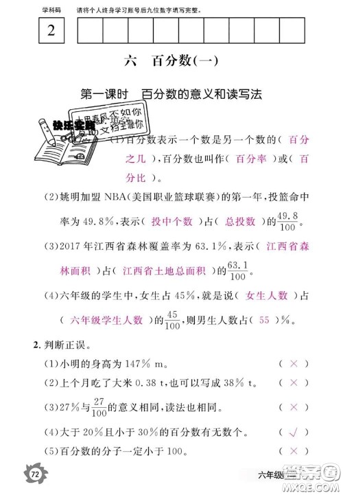 江西教育出版社2020年数学作业本六年级上册人教版参考答案