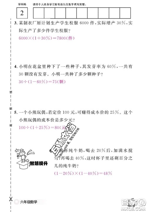 江西教育出版社2020年数学作业本六年级上册人教版参考答案