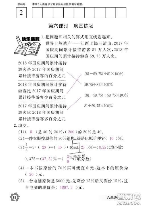 江西教育出版社2020年数学作业本六年级上册人教版参考答案