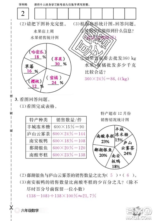 江西教育出版社2020年数学作业本六年级上册人教版参考答案