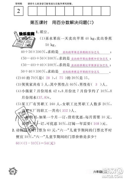 江西教育出版社2020年数学作业本六年级上册人教版参考答案