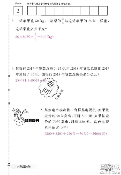 江西教育出版社2020年数学作业本六年级上册人教版参考答案