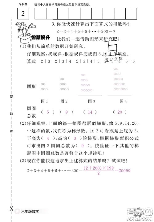 江西教育出版社2020年数学作业本六年级上册人教版参考答案