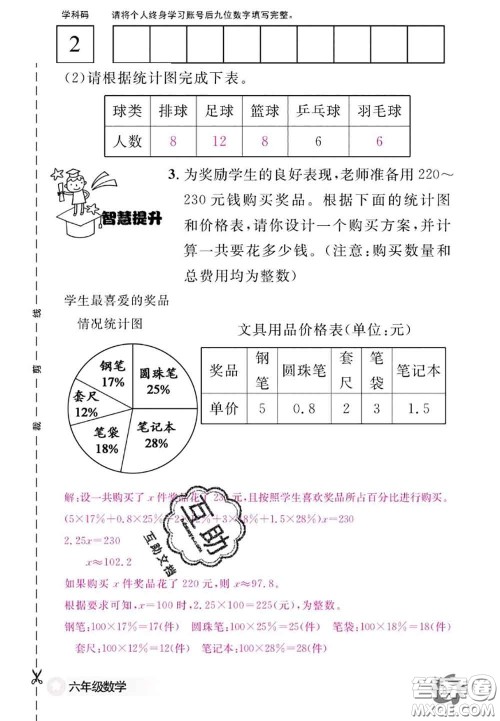 江西教育出版社2020年数学作业本六年级上册人教版参考答案
