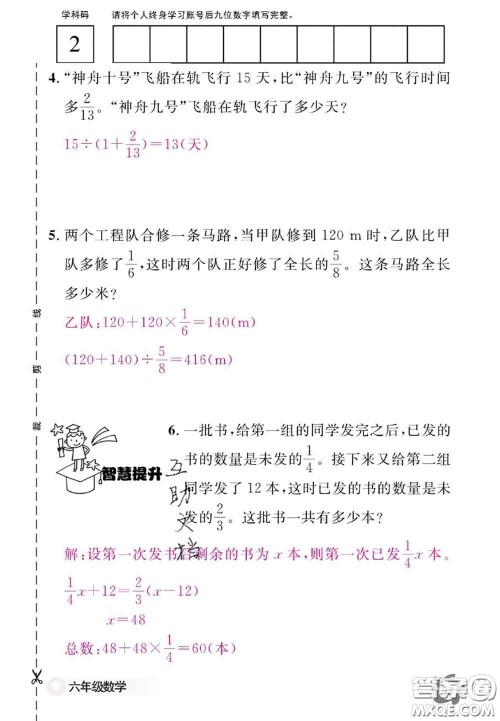 江西教育出版社2020年数学作业本六年级上册人教版参考答案