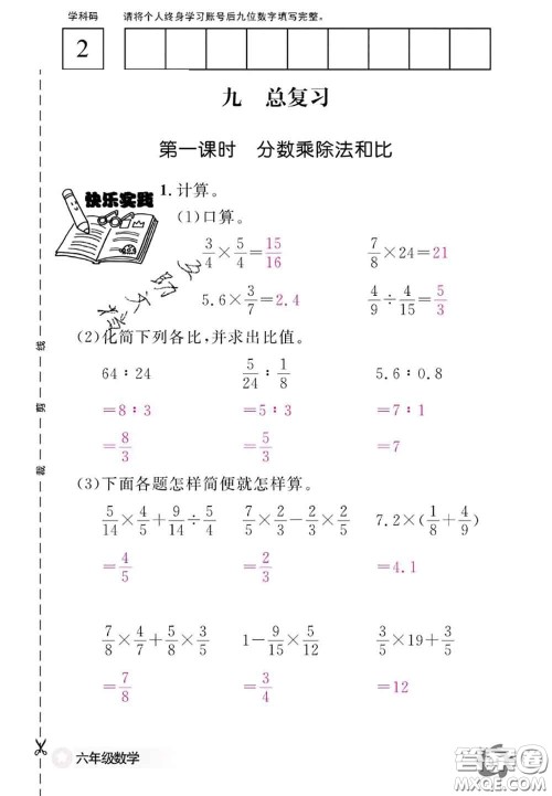 江西教育出版社2020年数学作业本六年级上册人教版参考答案