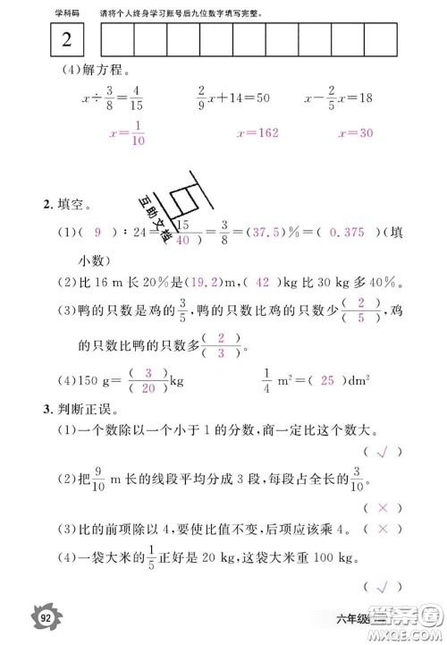 江西教育出版社2020年数学作业本六年级上册人教版参考答案