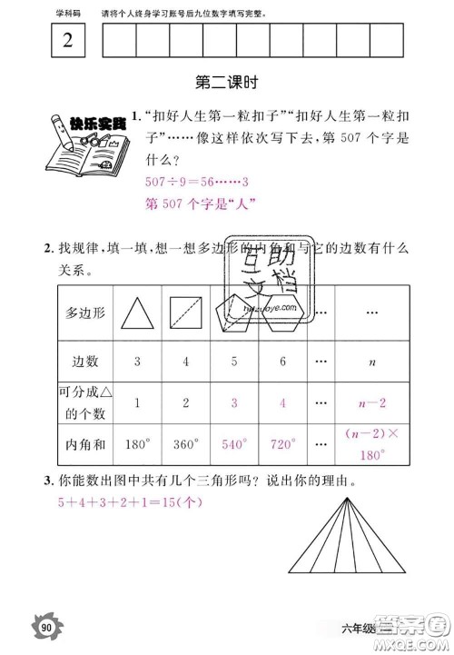 江西教育出版社2020年数学作业本六年级上册人教版参考答案