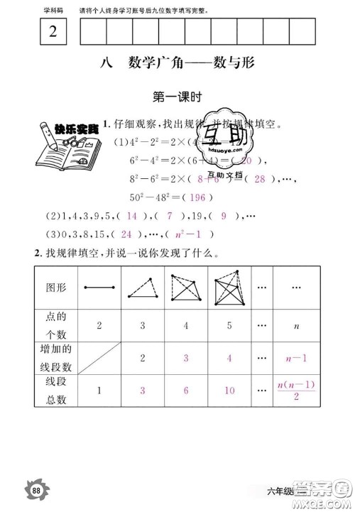 江西教育出版社2020年数学作业本六年级上册人教版参考答案