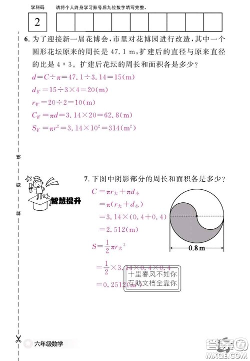 江西教育出版社2020年数学作业本六年级上册人教版参考答案