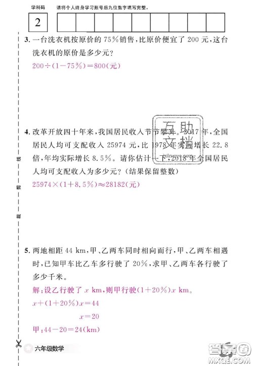 江西教育出版社2020年数学作业本六年级上册人教版参考答案