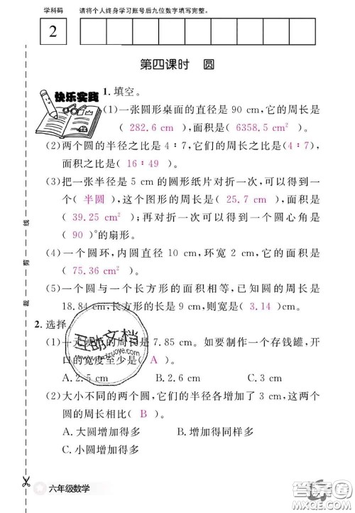 江西教育出版社2020年数学作业本六年级上册人教版参考答案