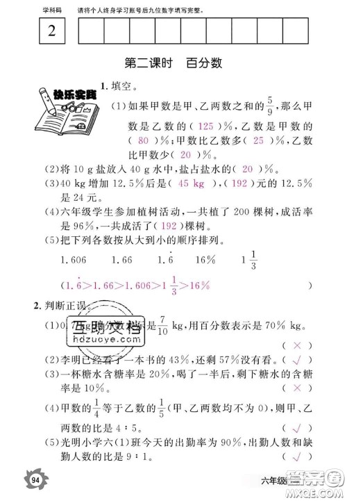 江西教育出版社2020年数学作业本六年级上册人教版参考答案