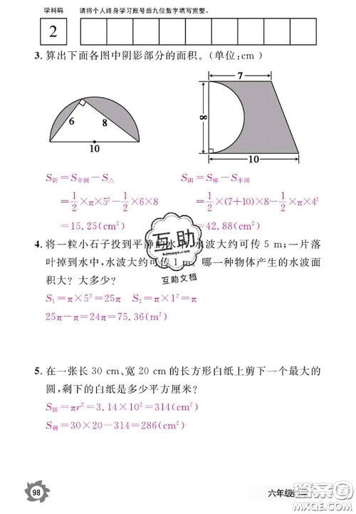 江西教育出版社2020年数学作业本六年级上册人教版参考答案