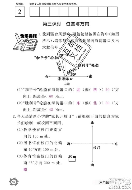 江西教育出版社2020年数学作业本六年级上册人教版参考答案