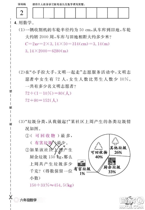 江西教育出版社2020年数学作业本六年级上册人教版参考答案