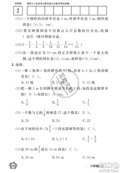 江西教育出版社2020年数学作业本六年级上册人教版参考答案