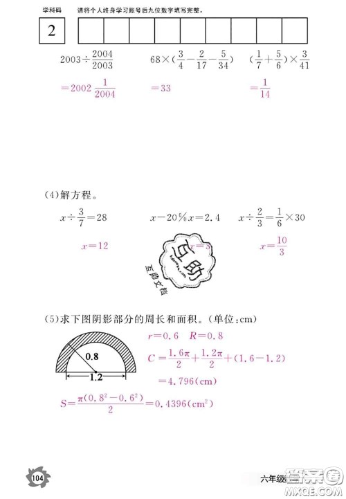 江西教育出版社2020年数学作业本六年级上册人教版参考答案