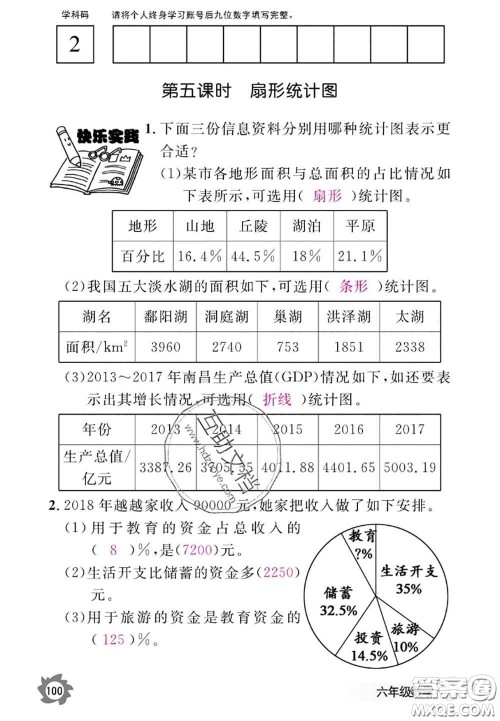 江西教育出版社2020年数学作业本六年级上册人教版参考答案