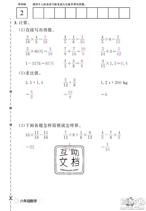 江西教育出版社2020年数学作业本六年级上册人教版参考答案