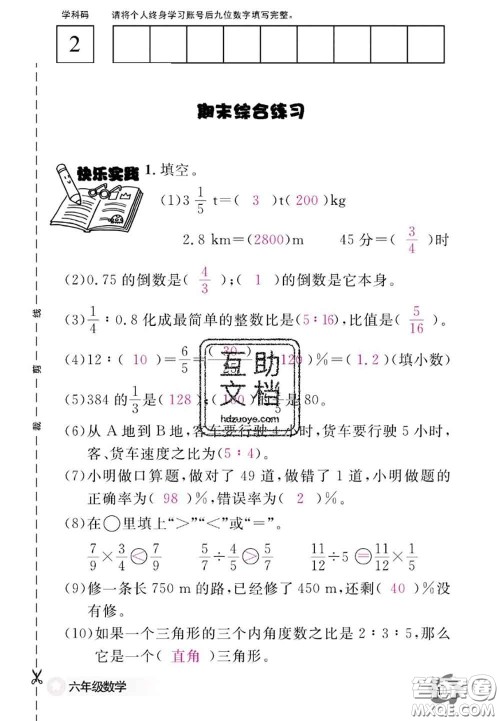 江西教育出版社2020年数学作业本六年级上册人教版参考答案