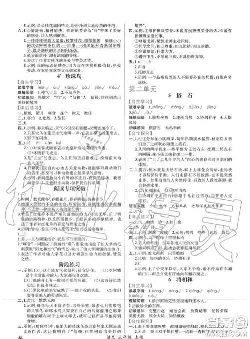 2020年秋同步导学案课时练五年级语文上册人教版答案