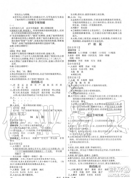2020年秋同步导学案课时练五年级语文上册人教版答案