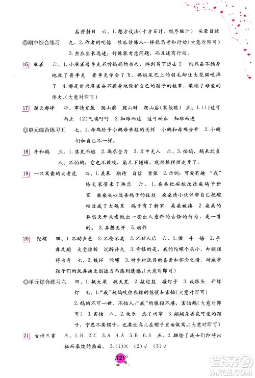 海燕出版社2020年语文学习与巩固四年级上册人教版答案 海燕出版社2020年语文学习与巩固四年级上册人教版答案