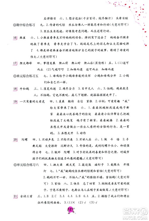 海燕出版社2020年语文学习与巩固四年级上册人教版答案