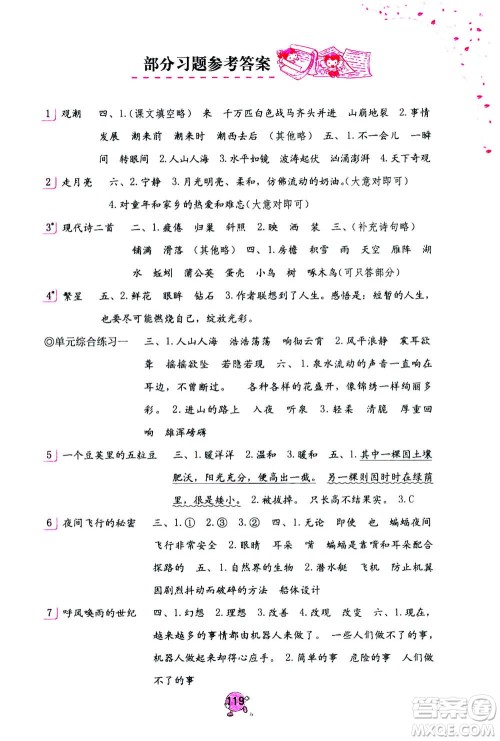 海燕出版社2020年语文学习与巩固四年级上册人教版答案 海燕出版社2020年语文学习与巩固四年级上册人教版答案