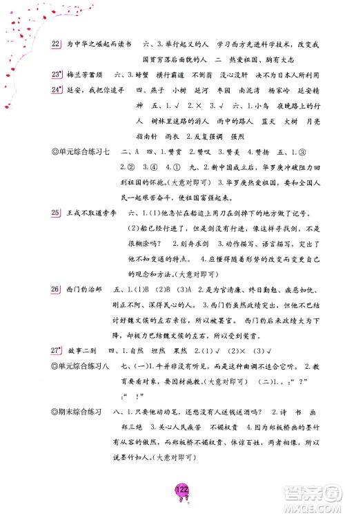 海燕出版社2020年语文学习与巩固四年级上册人教版答案