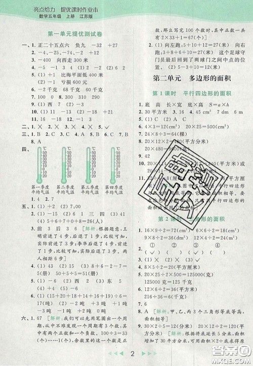 北京教育出版社2020年亮点给力提优课时作业本五年级数学上册江苏版答案