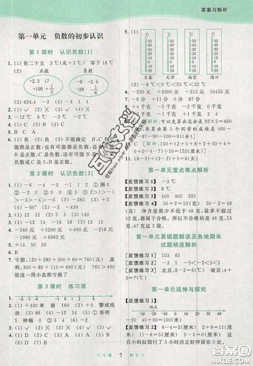 北京教育出版社2020年亮点给力提优课时作业本五年级数学上册江苏版答案