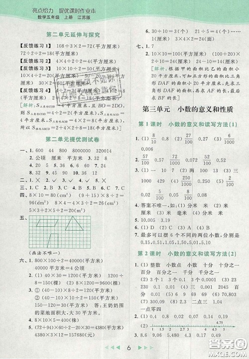 北京教育出版社2020年亮点给力提优课时作业本五年级数学上册江苏版答案