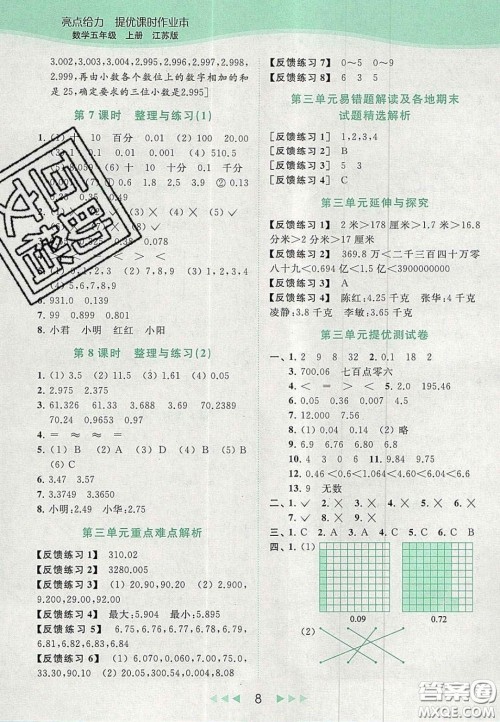 北京教育出版社2020年亮点给力提优课时作业本五年级数学上册江苏版答案