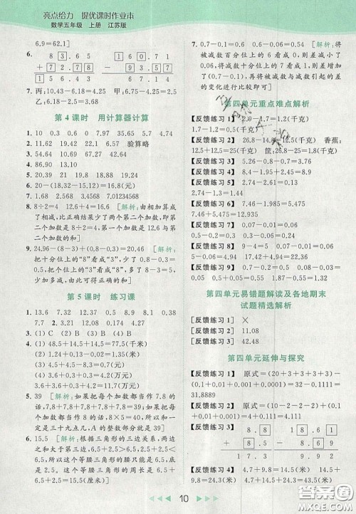 北京教育出版社2020年亮点给力提优课时作业本五年级数学上册江苏版答案