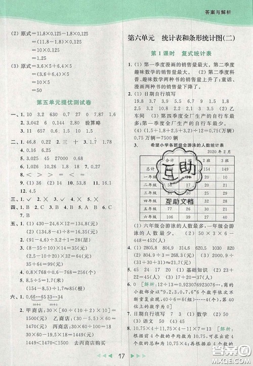 北京教育出版社2020年亮点给力提优课时作业本五年级数学上册江苏版答案