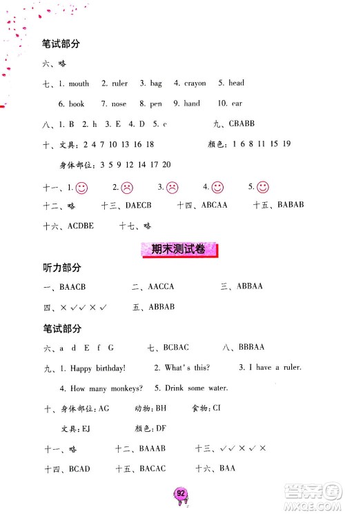 海燕出版社2020年英语学习与巩固三年级上册人教版答案