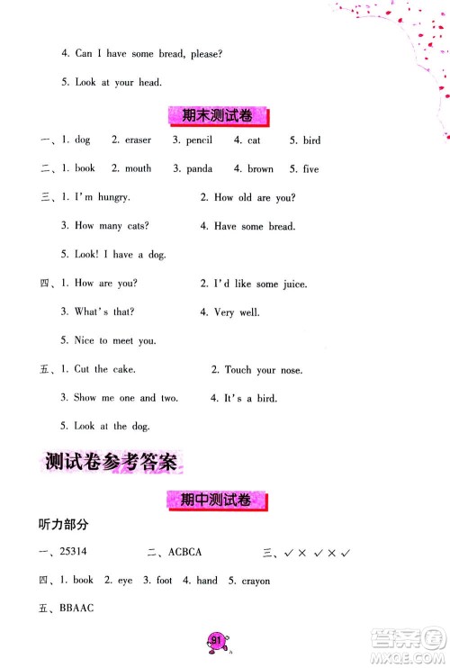 海燕出版社2020年英语学习与巩固三年级上册人教版答案 海燕出版社2020年英语学习与巩固三年级上册人教版答案