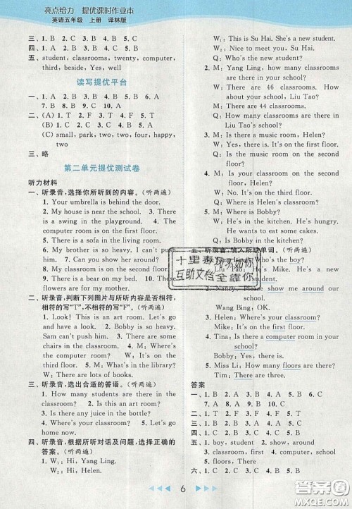 北京教育出版社2020亮点给力提优课时作业本五年级英语上册译林版答案