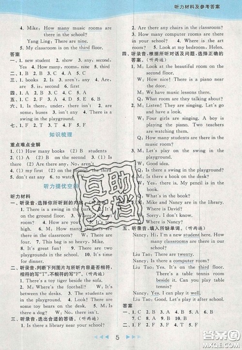 北京教育出版社2020亮点给力提优课时作业本五年级英语上册译林版答案