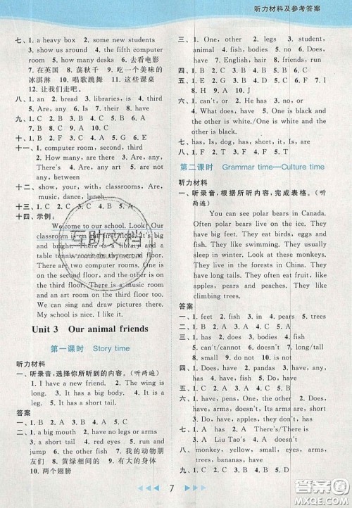 北京教育出版社2020亮点给力提优课时作业本五年级英语上册译林版答案