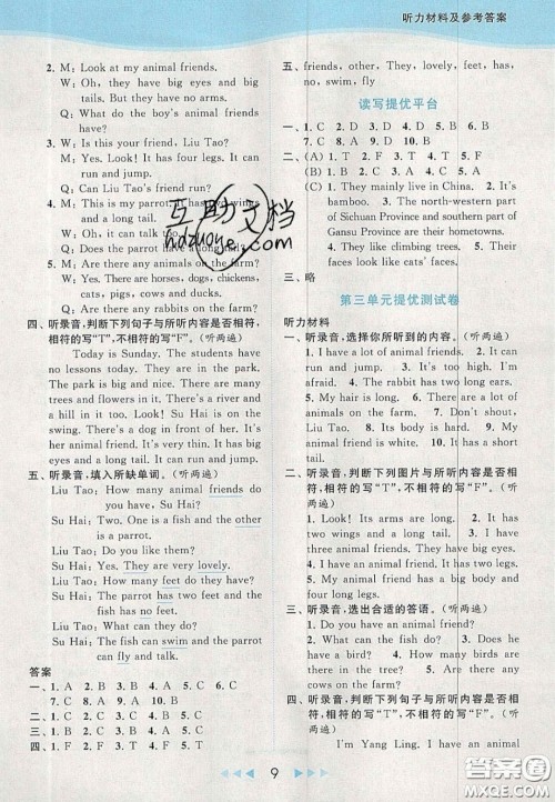 北京教育出版社2020亮点给力提优课时作业本五年级英语上册译林版答案