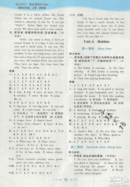 北京教育出版社2020亮点给力提优课时作业本五年级英语上册译林版答案