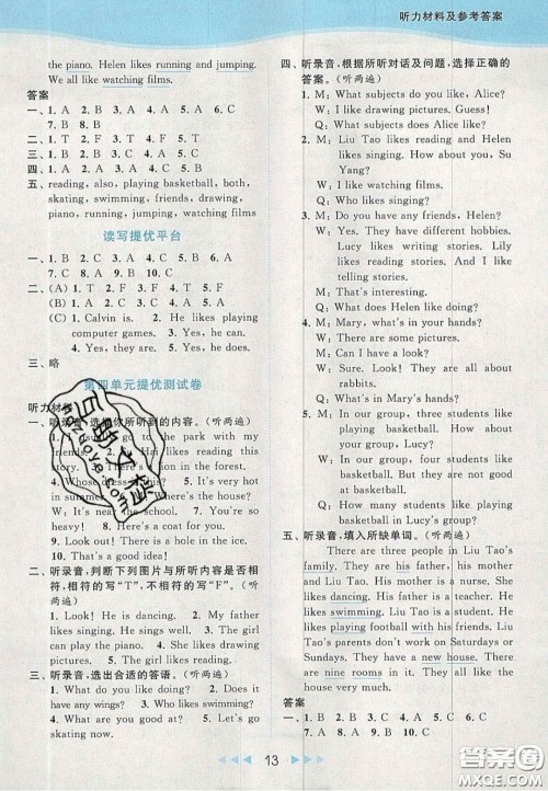 北京教育出版社2020亮点给力提优课时作业本五年级英语上册译林版答案