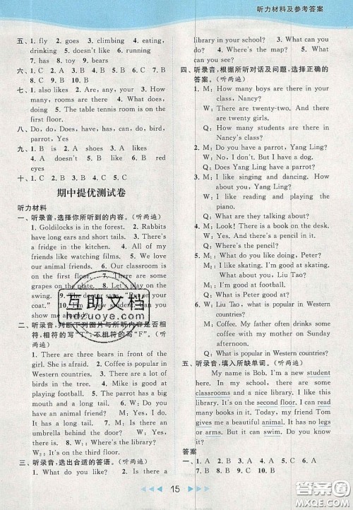 北京教育出版社2020亮点给力提优课时作业本五年级英语上册译林版答案