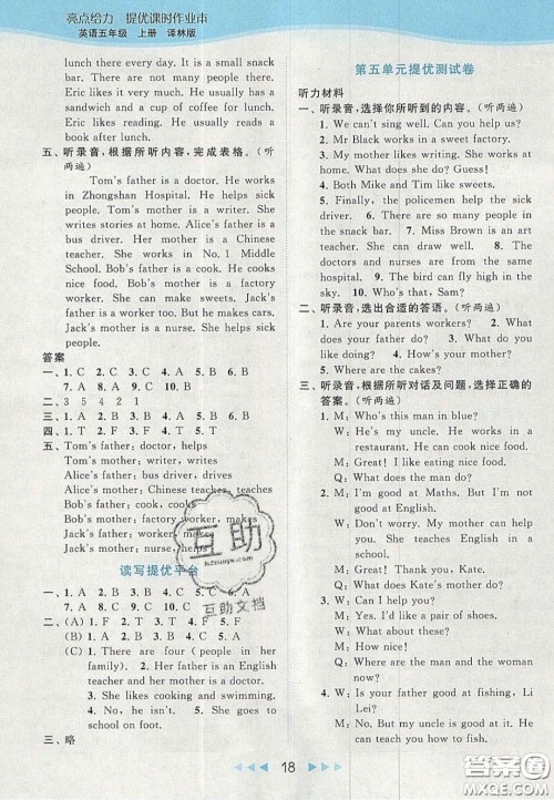 北京教育出版社2020亮点给力提优课时作业本五年级英语上册译林版答案