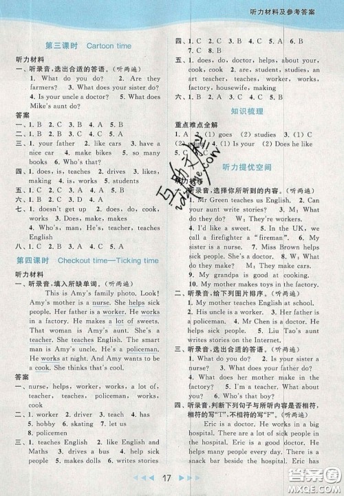 北京教育出版社2020亮点给力提优课时作业本五年级英语上册译林版答案