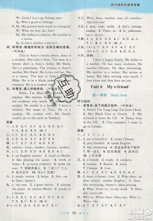 北京教育出版社2020亮点给力提优课时作业本五年级英语上册译林版答案