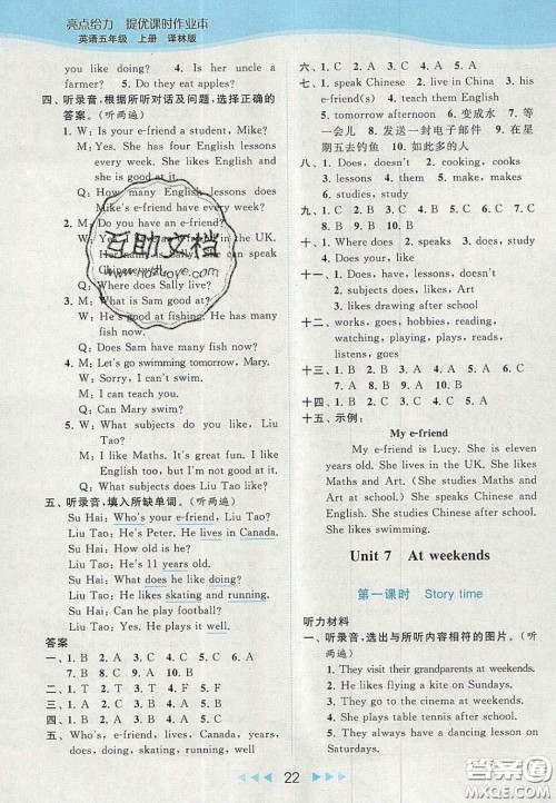 北京教育出版社2020亮点给力提优课时作业本五年级英语上册译林版答案